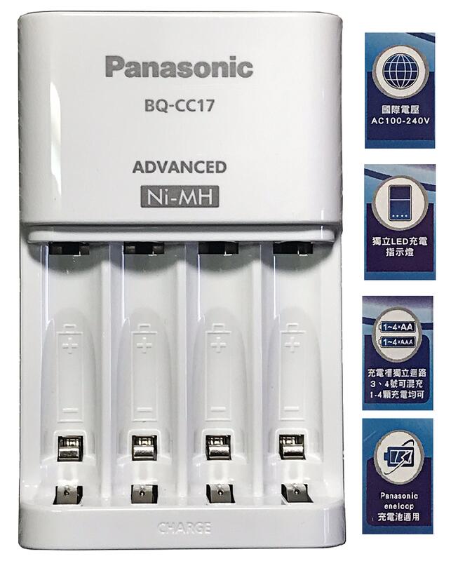 國際牌 公司貨 BQ-CC17 Panasonic eneloop 3號 4號 電池充電器 智控型4槽 鎳氫低自放充電器