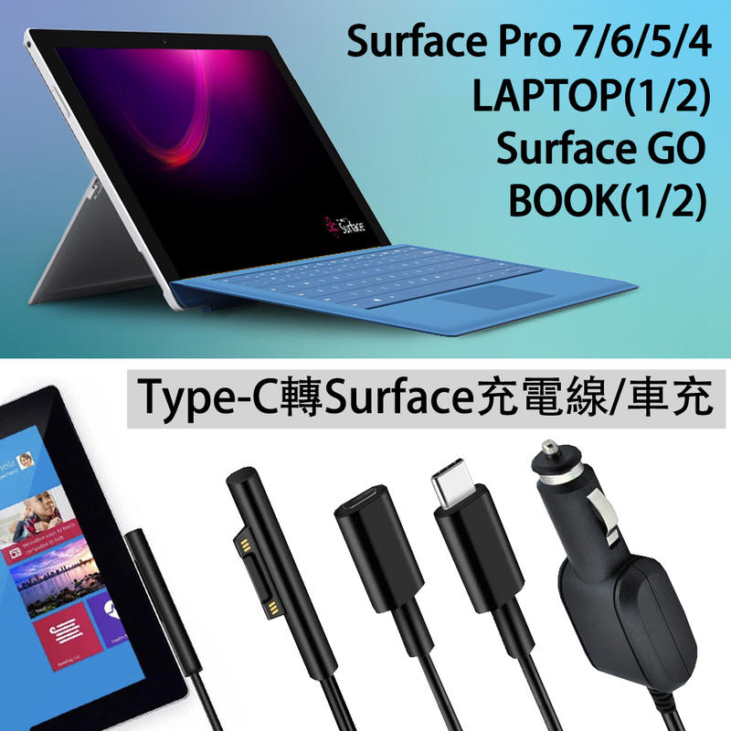 PD快充線 充電線 type C 轉 Surface 筆電pro7 pro5 pro6 laptop book pro4