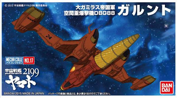 【斗六小學館 現貨】BANDAI 組立模型 宇宙戰艦大和號2199 機體收藏集 17 葛倫托 T4