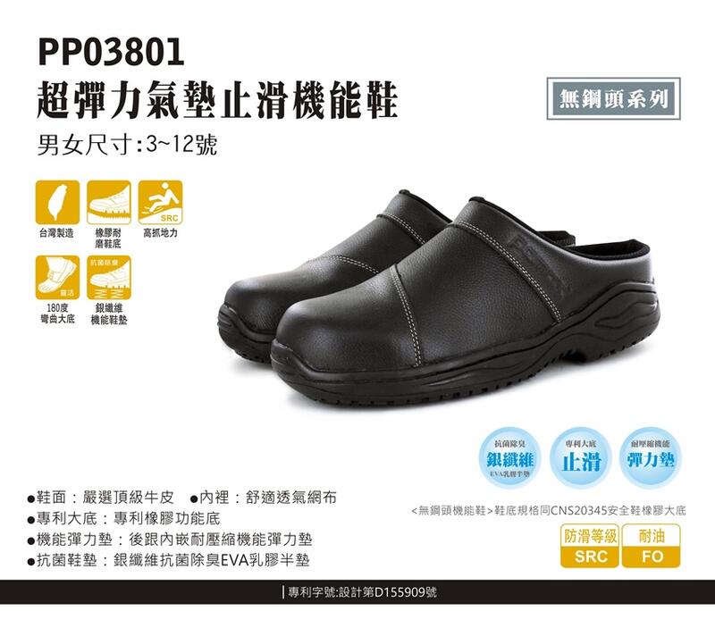 利洋pamax銀纖維【無鋼頭工作鞋】PP03801 【超彈跳止滑系列】 買鞋送銀纖維鞋墊