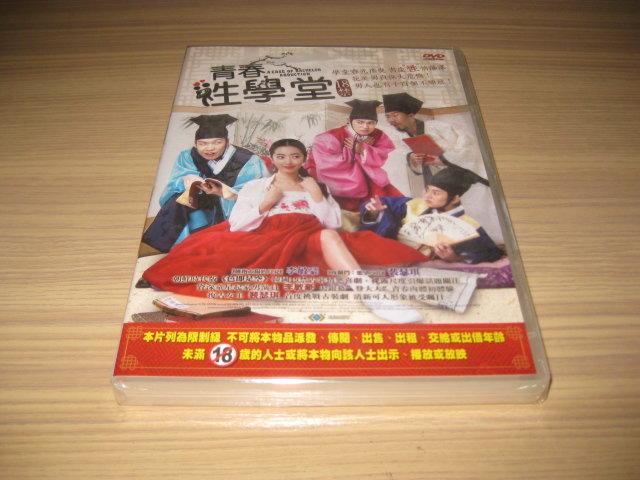 全新韓影《青春性學堂》 DVD 李敏豪(擁抱太陽的月亮) 裴瑟琪   限制級喜劇