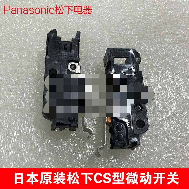 日本進口原裝松下Panasonic 游戲機 微動開關AV63451264檢測按鍵