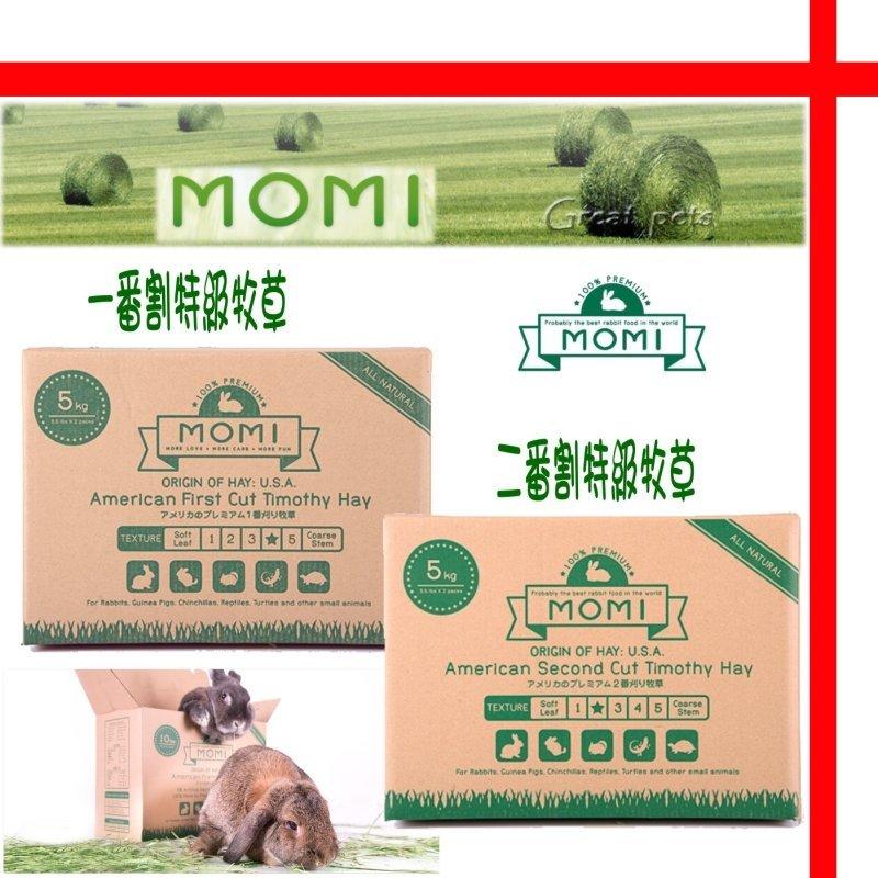 【格瑞特寵物】美國MOMI摩米 特級一番割提摩西草 5KG  5公斤 運費50元