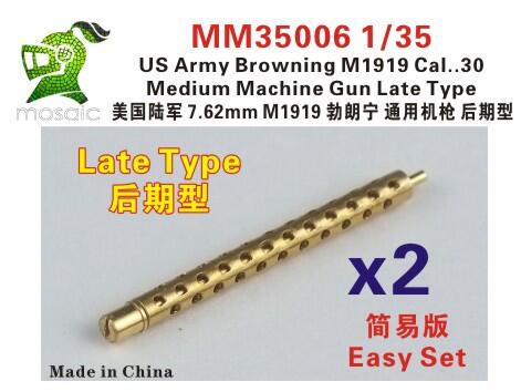 五星 MM35006 1/35 美國陸軍 7.62mm M1919 勃朗寧 通用機槍 後期型 簡易版