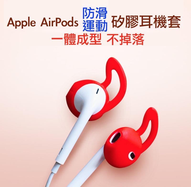 《2對價》Apple AirPods 矽膠套 耳帽 耳套耳塞耳掛 無線有線耳機 防滑套 防丟套 保護套 蘋果 華為