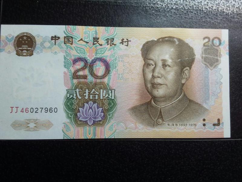 （☆約克夏☆)中國人民銀行第五版1999年貳拾圓9920JJ雙同冠，99新，一張一標。