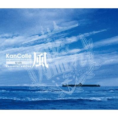 【日版-音樂】艦隊これくしょん -艦これ-KanColle Original Sound Track vol.II 【風