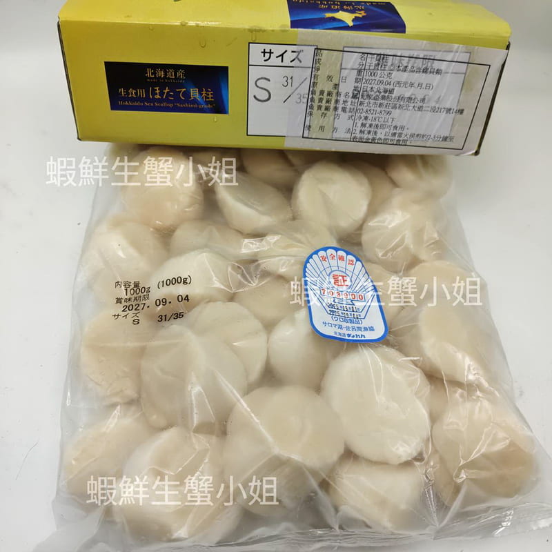 【海鮮7-11】日本帶子(干貝) S& 2S -多規格 1公斤裝 *甜美柔軟的刺身,肉厚味甜極富彈性 | 露天市集 | 全台最大的網路購物市集