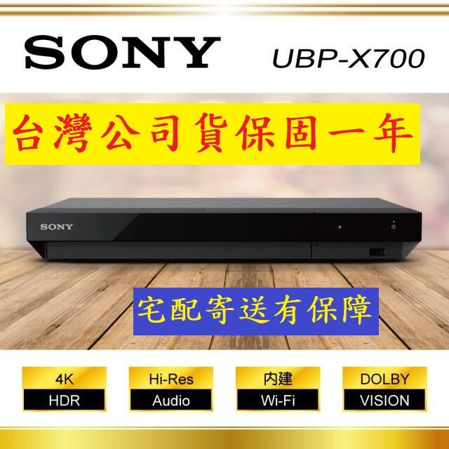 公司貨SONY 4K 藍光播放器 UBP-X700 公司貨 保固一年