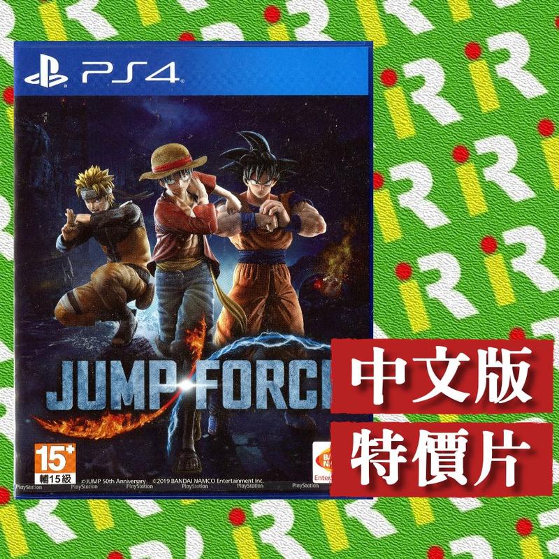 【售完】PS4 JUMP FORCE 中文版 獵人 海賊王 七龍珠 魯夫 悟空【台中一樂電玩】