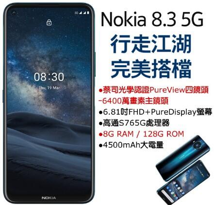(台灣公司貨)Nokia 8.3  智慧型手機 全新未拆封/刷卡/分期/Pi 拍錢包付款/可貨到付款 