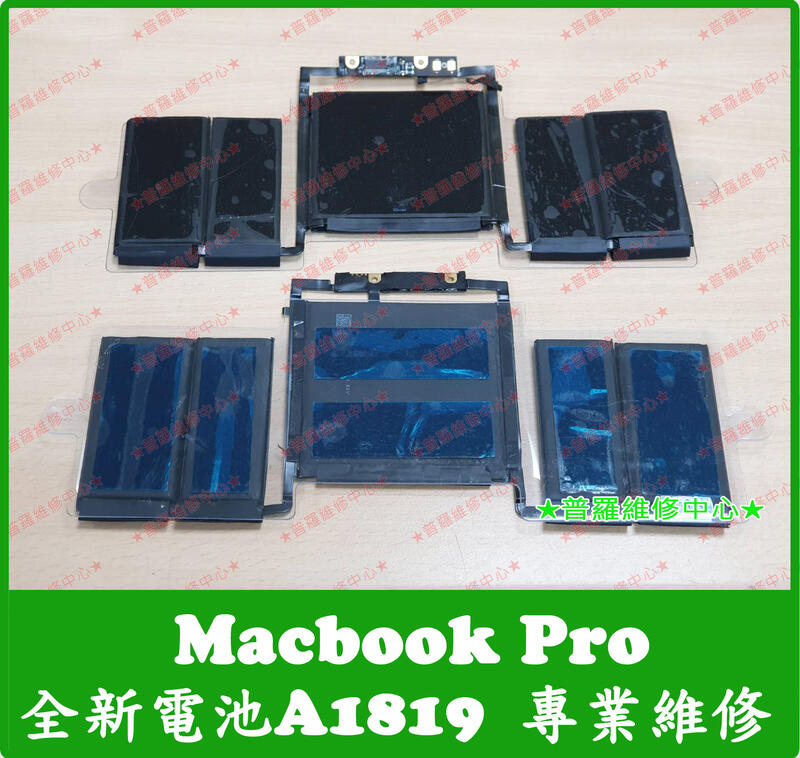 ★普羅維修中心★Macbook Pro 13" A1706 全新電池 A1819 另有修螢幕 鍵盤 USB 觸控板