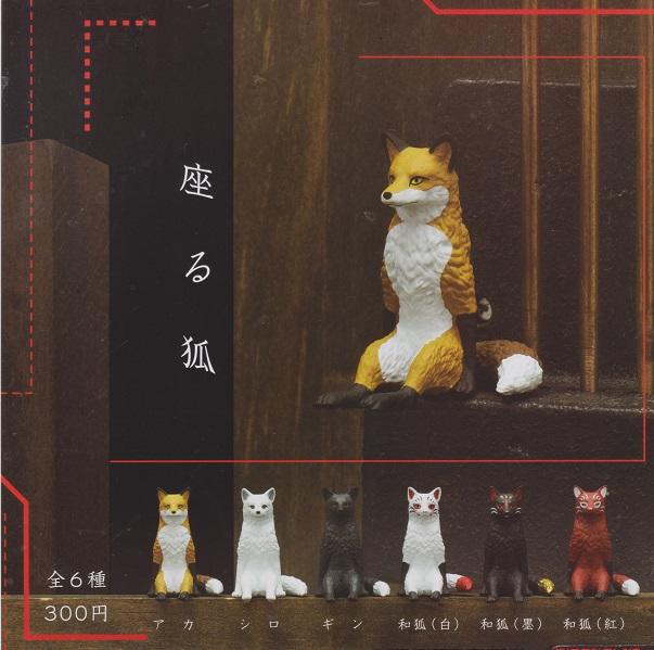 【鋼彈世界】KITAN (轉蛋)坐姿狐 全6種 整套販售