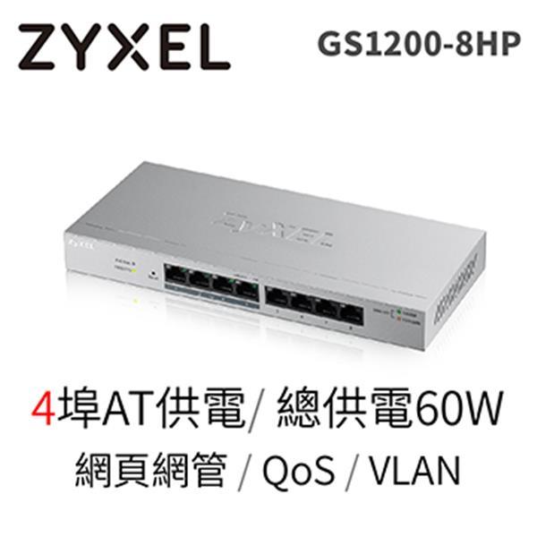 [ SK3C ] ZyXEL GS1200-8HPv2 8埠 POE 網管交換器