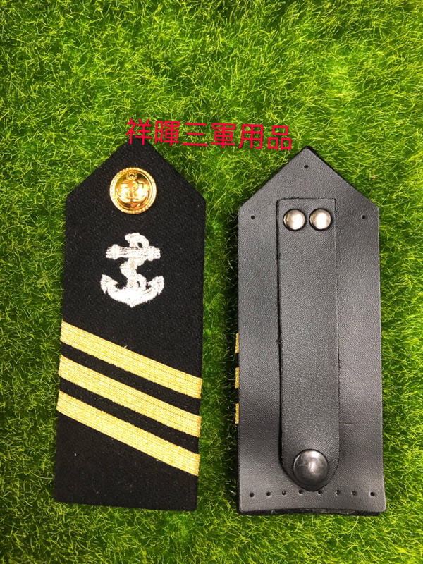 海軍官校硬式肩章