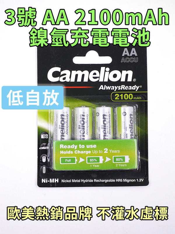 Camelion 飛獅 AA 3號 1.2V 2100mAh 低自放 鎳氫充電電池 歐美熱銷品牌