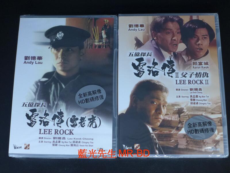 [DVD] - 五億探長雷洛傳 1+2 Lee Rock 雙碟套裝版