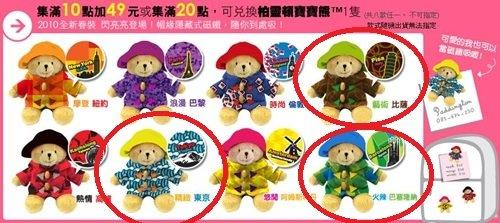 7-11 柏靈頓寶寶熊第二代 --比薩、東京、巴塞隆納(3隻合售)  免運費!!!