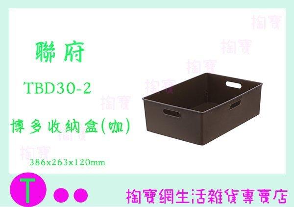 聯府 KEYWAY TBD30-2 博多收納盒(咖啡) 整理盒 辦公文具盒 置物盒 商品已含稅ㅏ掏寶ㅓ