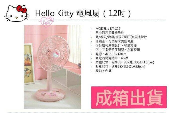 ♥小花花日本精品♥Hello Kitty 家用電風扇 造型精美可愛 居家必備 定時關機設計