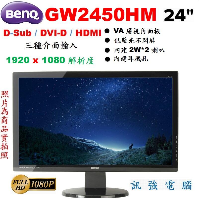 BENQ GW2450HM 24吋 LED顯示器、不閃屏低藍光、FULL HD高畫質、VGA、DVI、HDMI三介面輸入