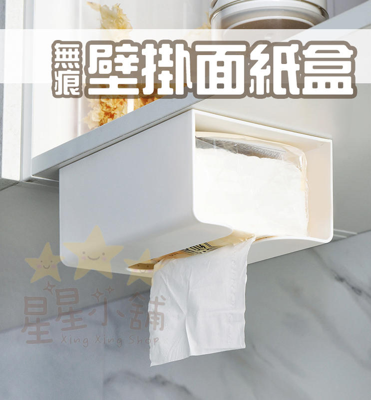 壁掛面紙盒 置物盒 收納盒 多功能 衛生紙盒 紙巾盒 可倒掛 廚用 衛浴 收納 黏貼式
