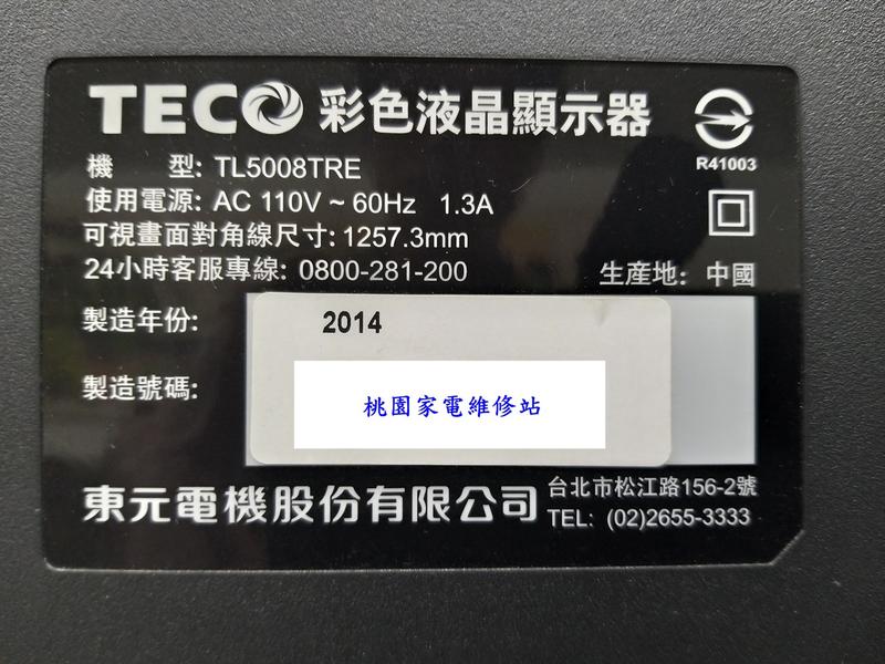 【桃園家電維修站】TECO 東元液晶電視 TL5008TRE 不良維修