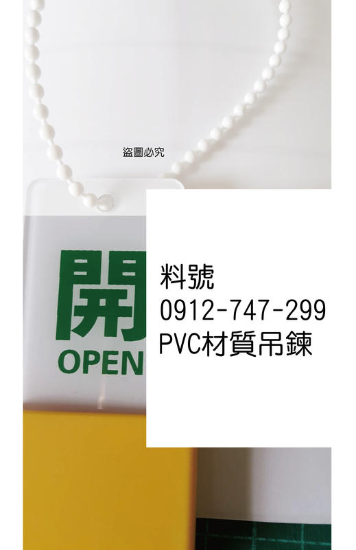 PVC塑膠鍊 鐵鍊 不鏽鋼鍊條 批發 零售 五金配件 pvc塑膠鍊