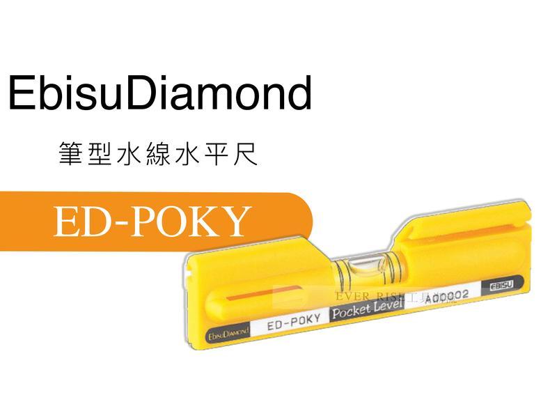 [工具潮流]日本製*Ebisu 4英吋口袋型 筆型水平尺  精密水平尺 輕巧便利 隨身型 ED-POKY