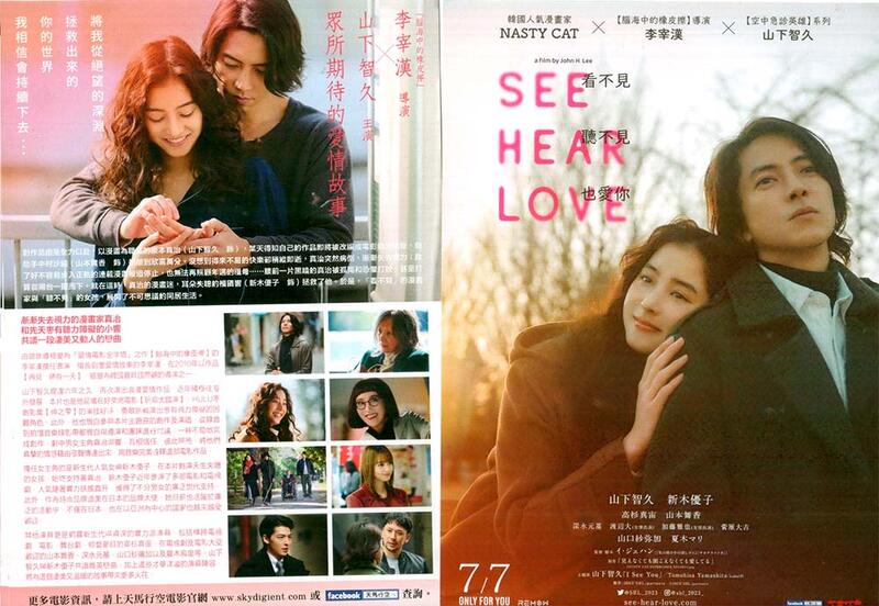 煥賣玩意＃【電影DM宣傳品】SEE HEAR LOVE 看不見聽不見也愛你-山下