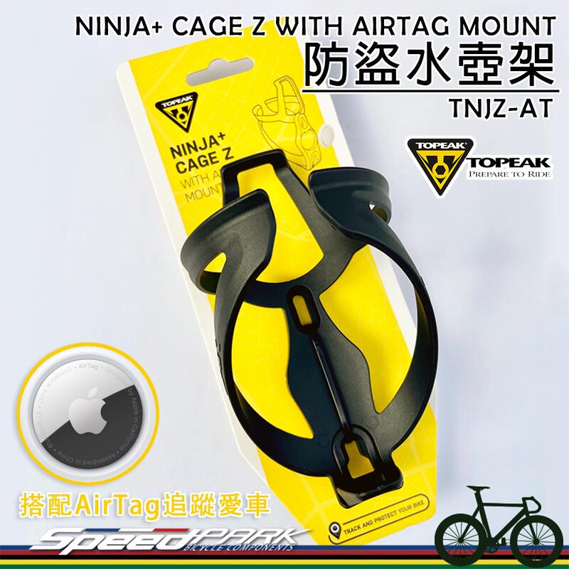 【速度公園】Topeak 防盜水壺架 NINJA+ CAGE Z w/ AirTag Mount|附螺絲 TNJZ-AT | 露天市集 | 全 ...