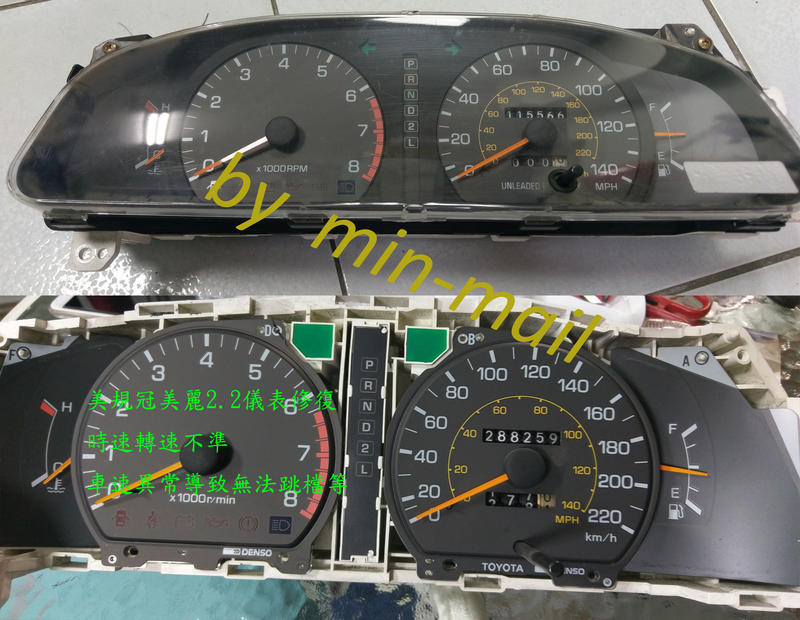 TOYOTA 豐田 CAMRY 冠美麗 2.2 或 LLA 1.8 1.6 corolla 美規 儀表 儀錶 修復