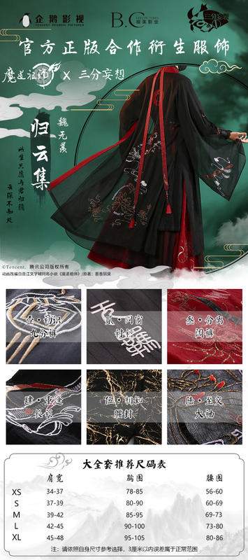 魔道祖師/歸雲集魏無羨刺繡全套正版COSPLAY 預購| 露天市集| 全台最大