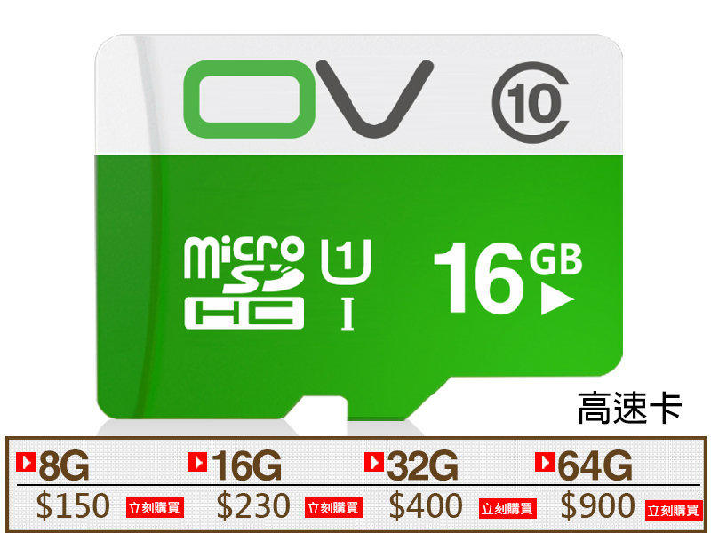 【貝占】OV記憶卡TF 8G/16G/32G/64G class10高速UHS-1 micro SD非創見SanDisk