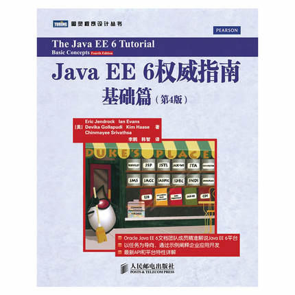 《Java EE 6權威指南：基礎篇(第4版)》ISBN:7115290431│(美)詹兆科編│九成新