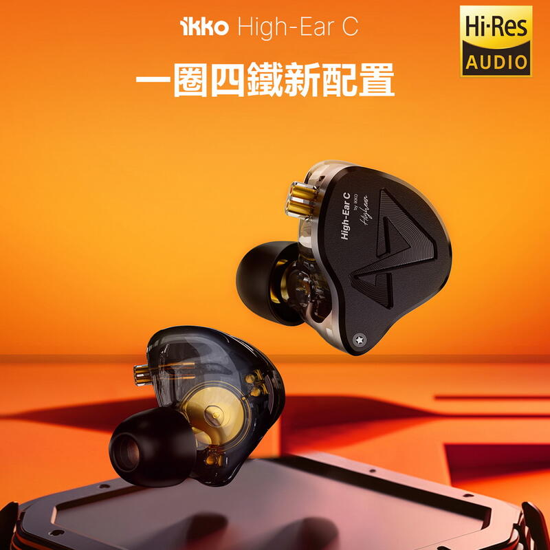 ｛音悅音響｝香港 ikko High-Ear C 五單元 動圈 4 動鐵 圈鐵 混合 入耳式 耳道式 耳機 CM 可換線