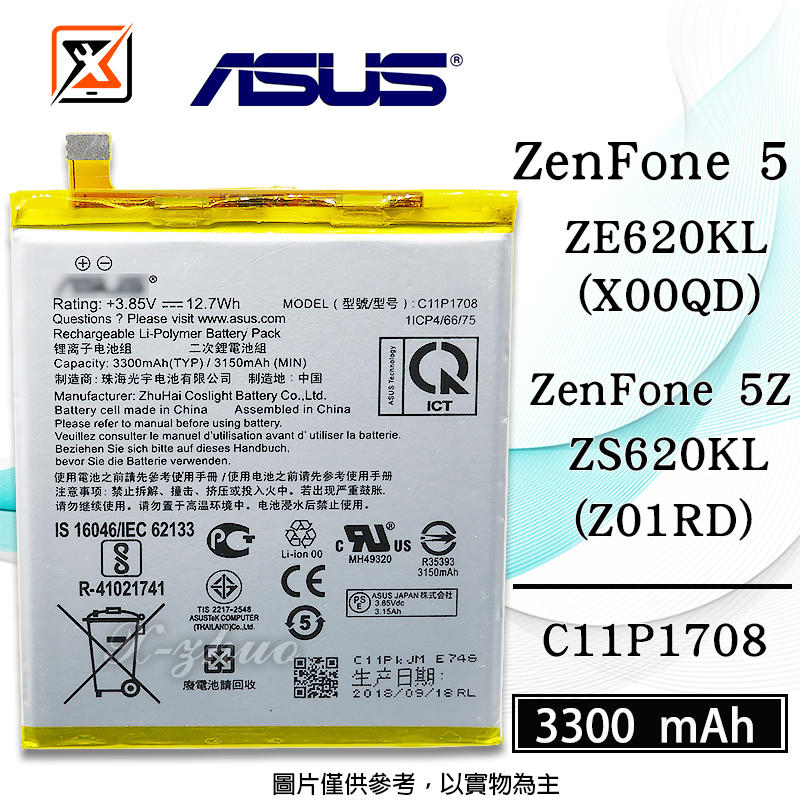 ★群卓★ASUS ZenFone 5 ZE620KL / 5Z ZS620KL 電池C11P1708 代裝完工價500元
