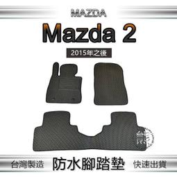 Mazda2（2016年之後）專車專用防水腳踏墊 馬自達2 超耐磨 蜂巢式 馬2 汽車腳踏墊 馬二 後車廂墊（ｊｕｎｅ）