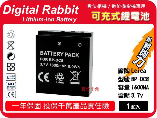 數位小兔 徠卡 LEICA X1 X-1 X2 M9 BP-DC8 BPDC8 電池 鋰電池 日本電蕊 一年保固 相容 原廠