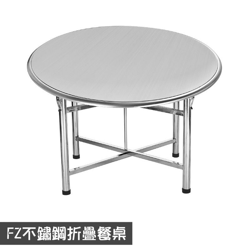 不鏽鋼折疊式圓桌 拆裝式 輕便耐用 可承受風吹雨淋 戶外桌  休閒桌 白鐵桌 營業用餐桌