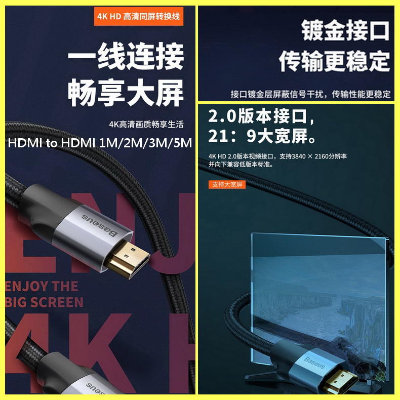 【台灣現貨】Baseus 倍思 HDMI 2.0 高清視頻數據線 4K HD 同屏轉換線 HDMI轉接線 視訊線