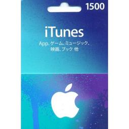 【MK 】取貨 iTunes Apple Gift Card 1500 點 卡 卡儲值卡點卡點數卡