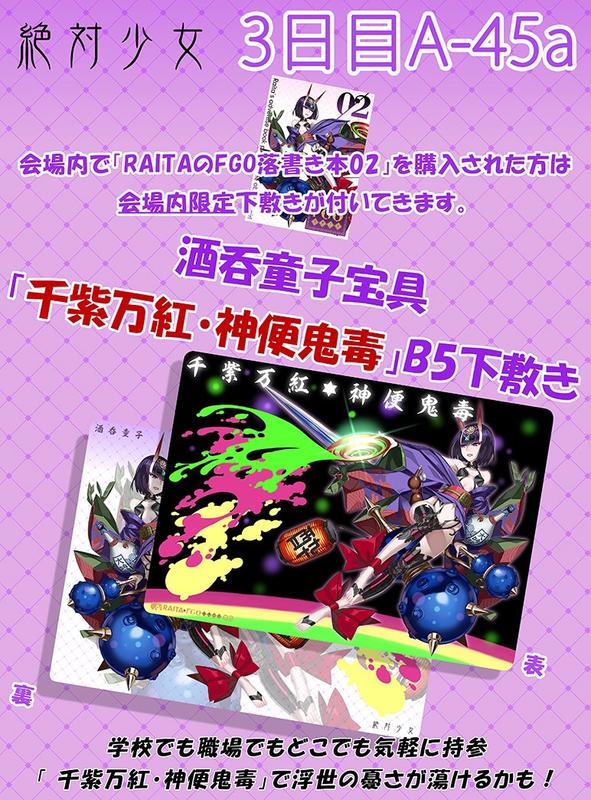 確定有貨】C95會場代購｜Fate/FGO『RAITAのFGO落書き本02 / 本庄