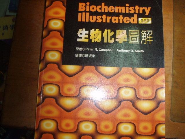 生物化學圖解(1999年版)7成新9576164028