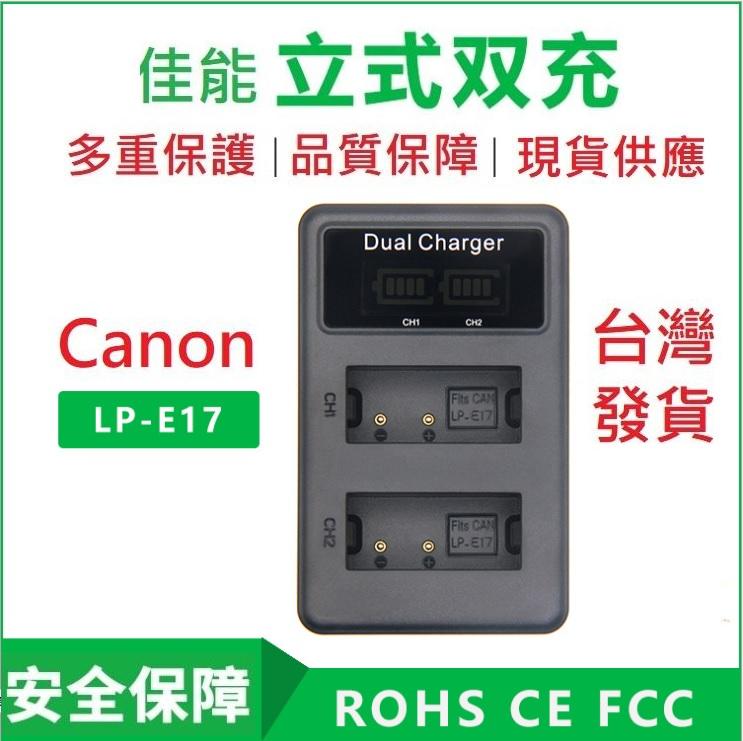 CANON 佳能 LP-E17 充電器 LCD 液晶 USB 立式雙充 電量顯示 二代新款