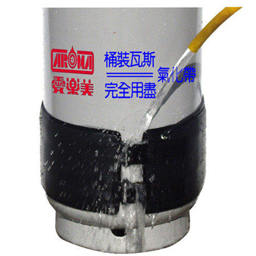 [ 家事達]台灣AR0MA-A2094 桶裝瓦斯氣化帶 20 kg                A209417  特價