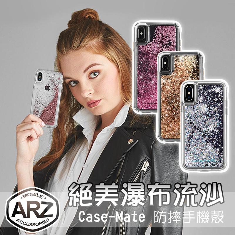 『限時5折』美國Case-Mate 亮片瀑布手機殼【ARZ】【A388】iPhone XS Max XR iXs 流沙