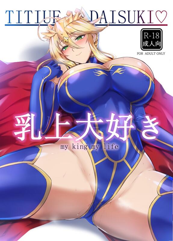 預購 C102同人誌｜melon【2025623】fate Fgo『乳上大好き』作者：隈吉 露天市集 全台最大的網路購物市集