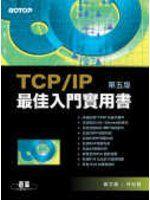 《TCP/IP最佳入門實用書(第五版)》ISBN:9864217976│碁峰│蕭文龍,林松儒│全新