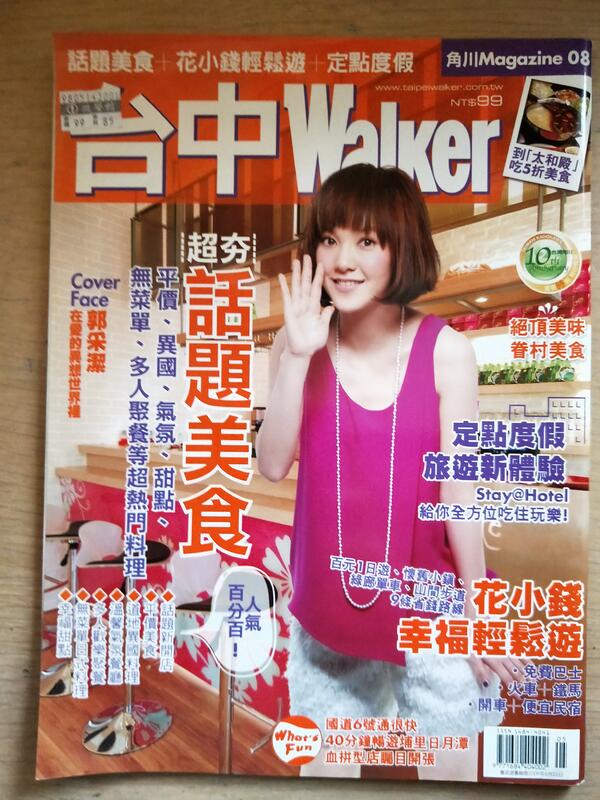 【當代二手書坊】台中Walker~角川Magazine08 郭采潔在愛的異想世界裡~二手價30元